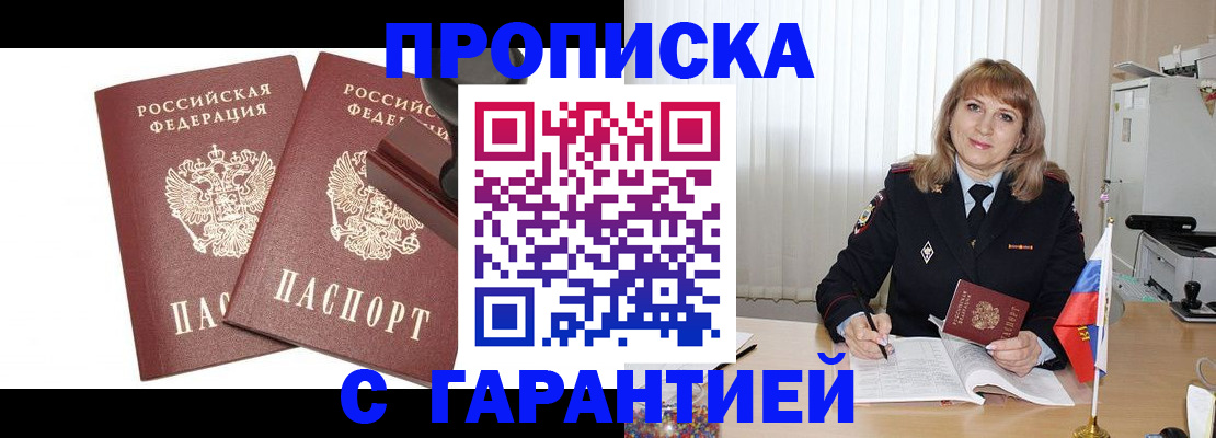 прописка поиск в Зуевке